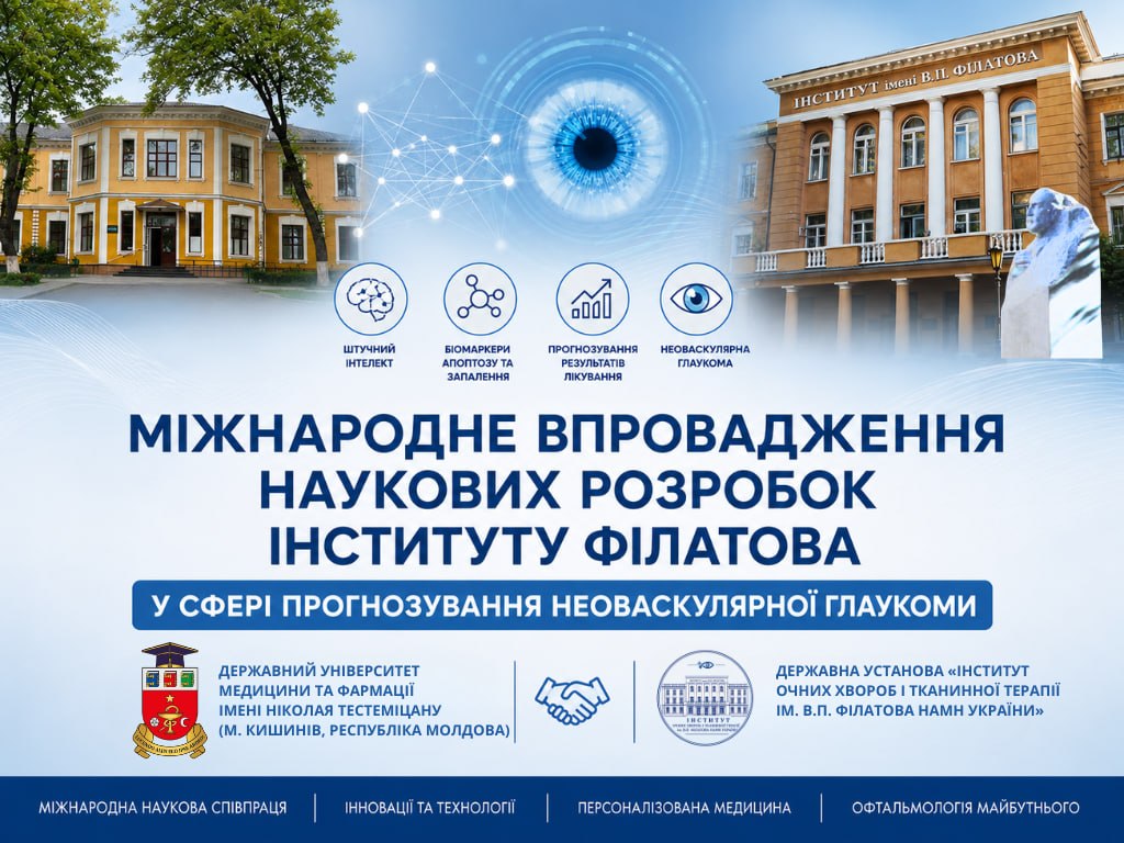 МІЖНАРОДНЕ ВПРОВАДЖЕННЯ НАУКОВИХ РОЗРОБОК ІНСТИТУТУ ФІЛАТОВА У СФЕРІ ПРОГНОЗУВАННЯ НЕОВАСКУЛЯРНОЇ ГЛАУКОМИ