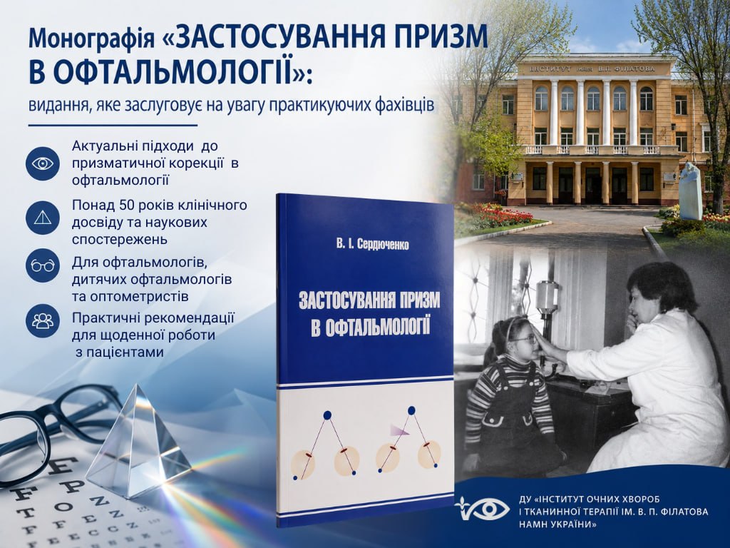 Monograph “The Use of Prisms in Ophthalmology”: A Publication Worth the Attention of Practicing Specialists