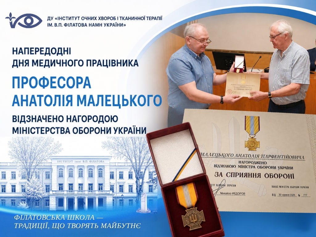 Напередодні дня медичного працівника професора Анатолія Малецького відзначено нагородою Міністерства оборони України