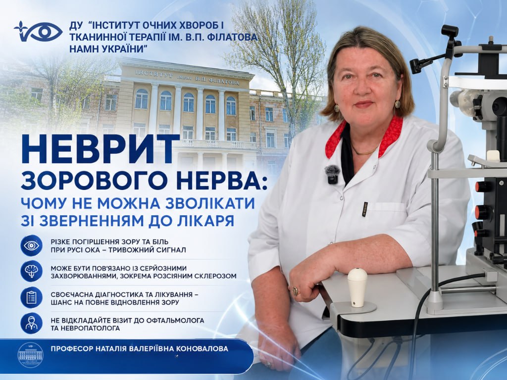 Неврит зорового нерва: чому не можна зволікати зі зверненням до лікаря