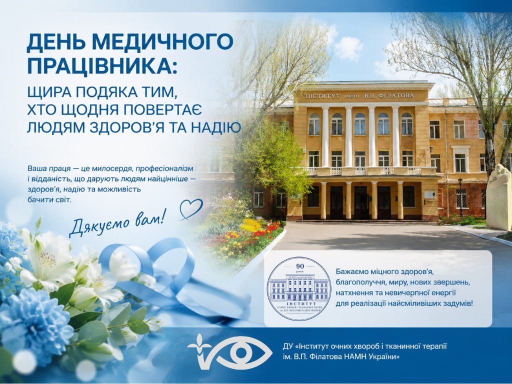 День медичного працівника: щира подяка тим, хто щодня повертає людям здоров’я та надію