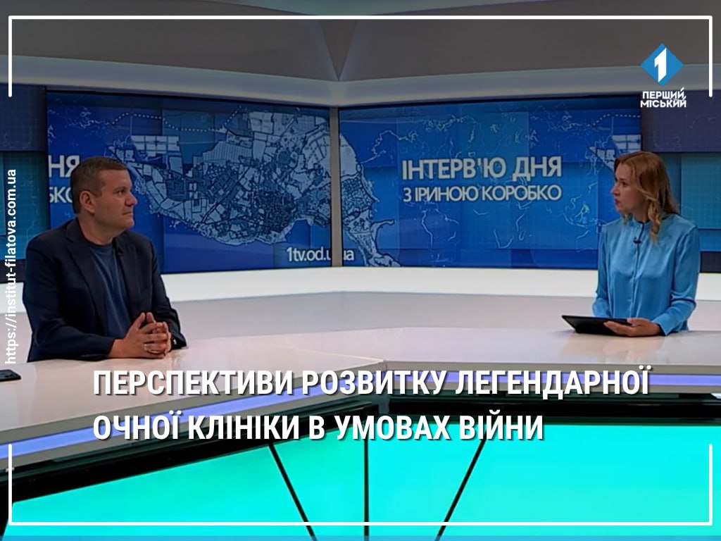 Перспективи розвитку легендарної очної клініки в умовах війни інтерв’ю Левона Нікогосяна на Першому міському