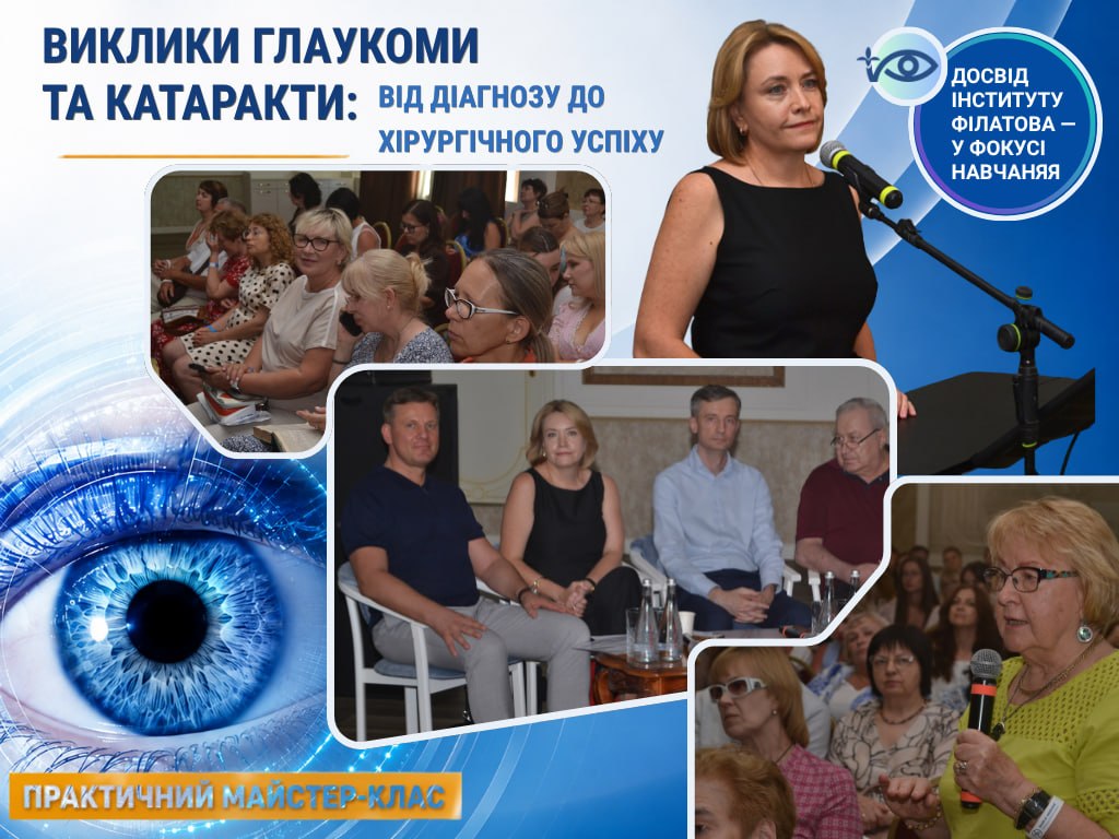 Виклики глаукоми та катаракти: від діагнозу до хірургічного успіху