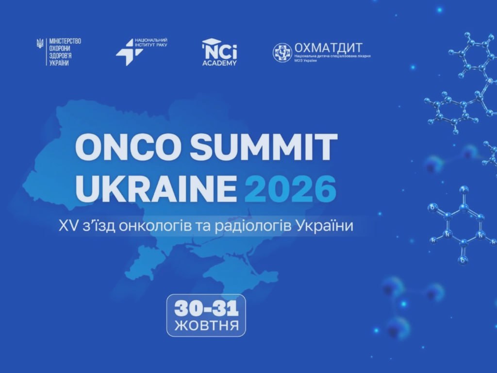 OncoSummit Ukraine 2026 — XV з’їзд онкологів та радіологів України