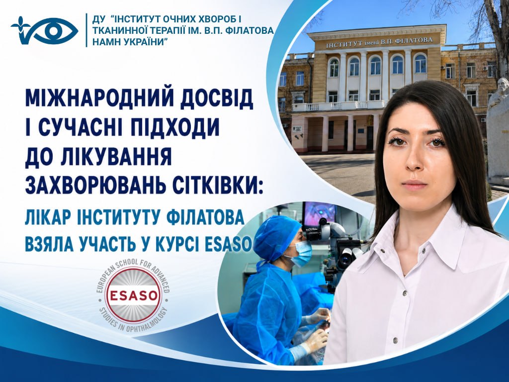 Международный опыт и современные подходы к лечению заболеваний сетчатки: врач Института Филатова приняла участие в курсе ESASO