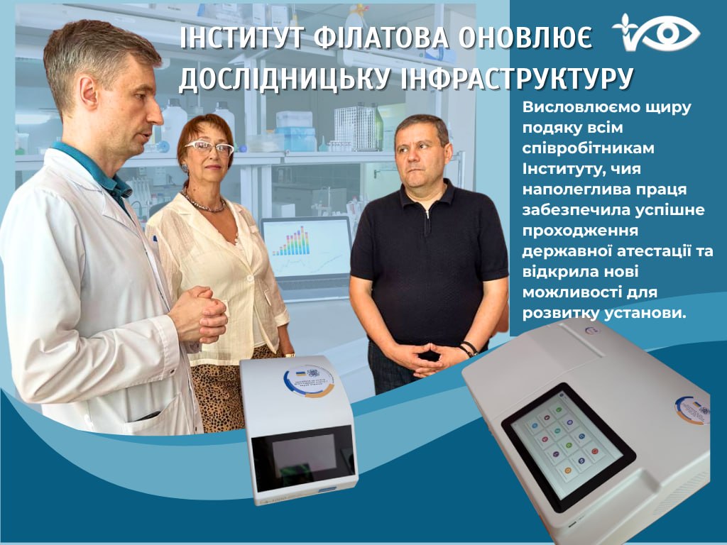 Институт Филатова обновляет исследовательскую инфраструктуру