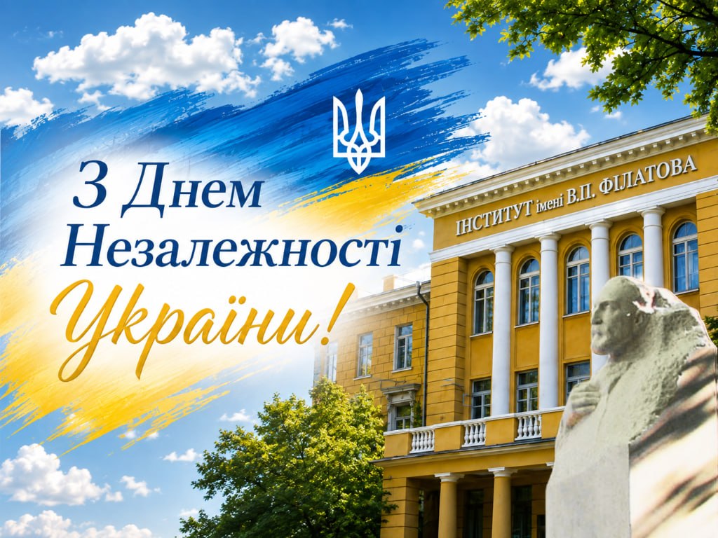 З Днем Незалежності України!