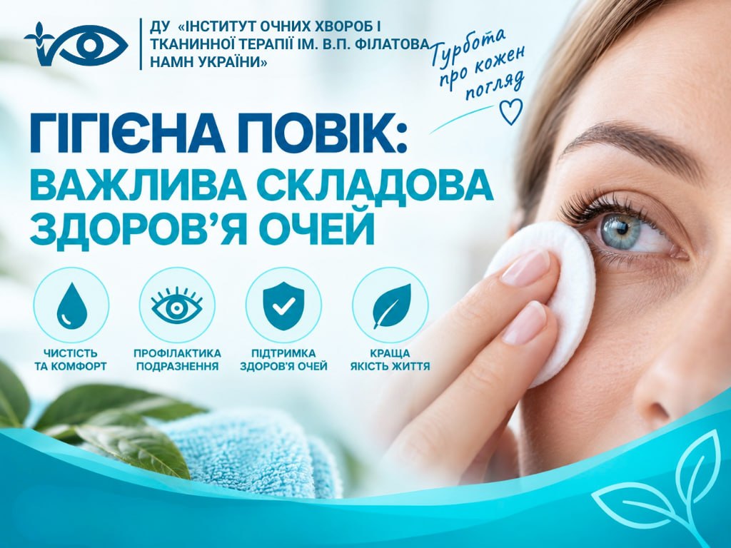 Eyelid Hygiene: An Important Part of Daily Eye Care