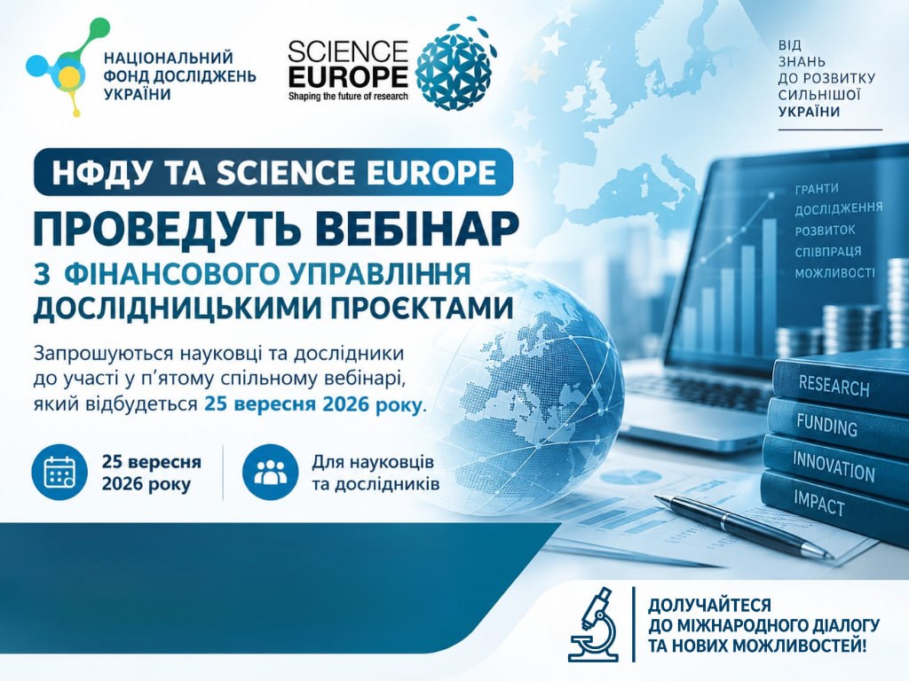 НФИУ и Science Europe проведут вебинар по финансовому управлению исследовательскими проэктами