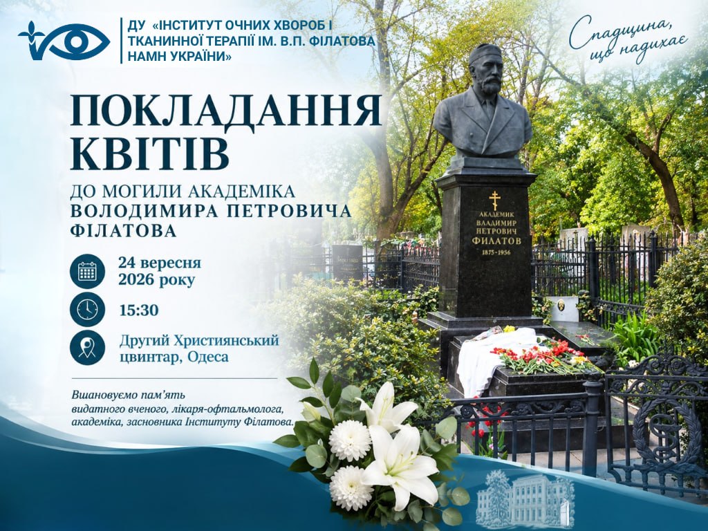 Пам’ять, яка єднає покоління